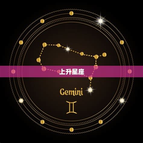 上升太陽月亮星座|星座命盘：免费查询个人星盘的太阳月亮上升星座等